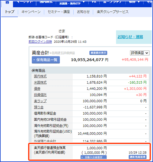 残高表示サービス